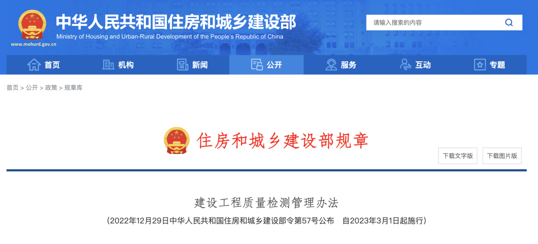 《建設(shè)工程質(zhì)量檢測管理辦法》2023年3月1日實(shí)施