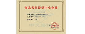 科技型中小企業(yè)證書(shū)