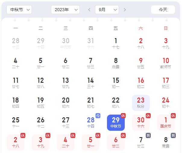 中交路橋科技2023年中秋國(guó)慶放假的通知