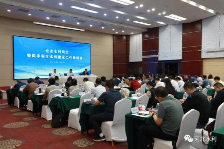 河北省召開全省水利網(wǎng)信暨數(shù)字孿生水利建設工作推進會