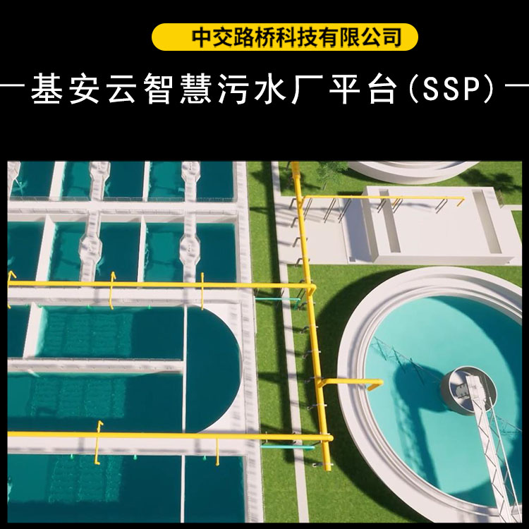 基安云智慧污水廠云平臺讓鄉(xiāng)鎮(zhèn)污水處理實現(xiàn)精細化運營管理