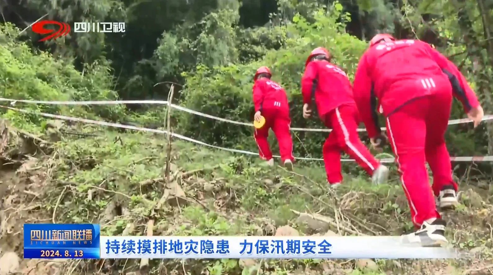 汛期不過，排查不停，省地質(zhì)局打好地災防治“主動仗”
