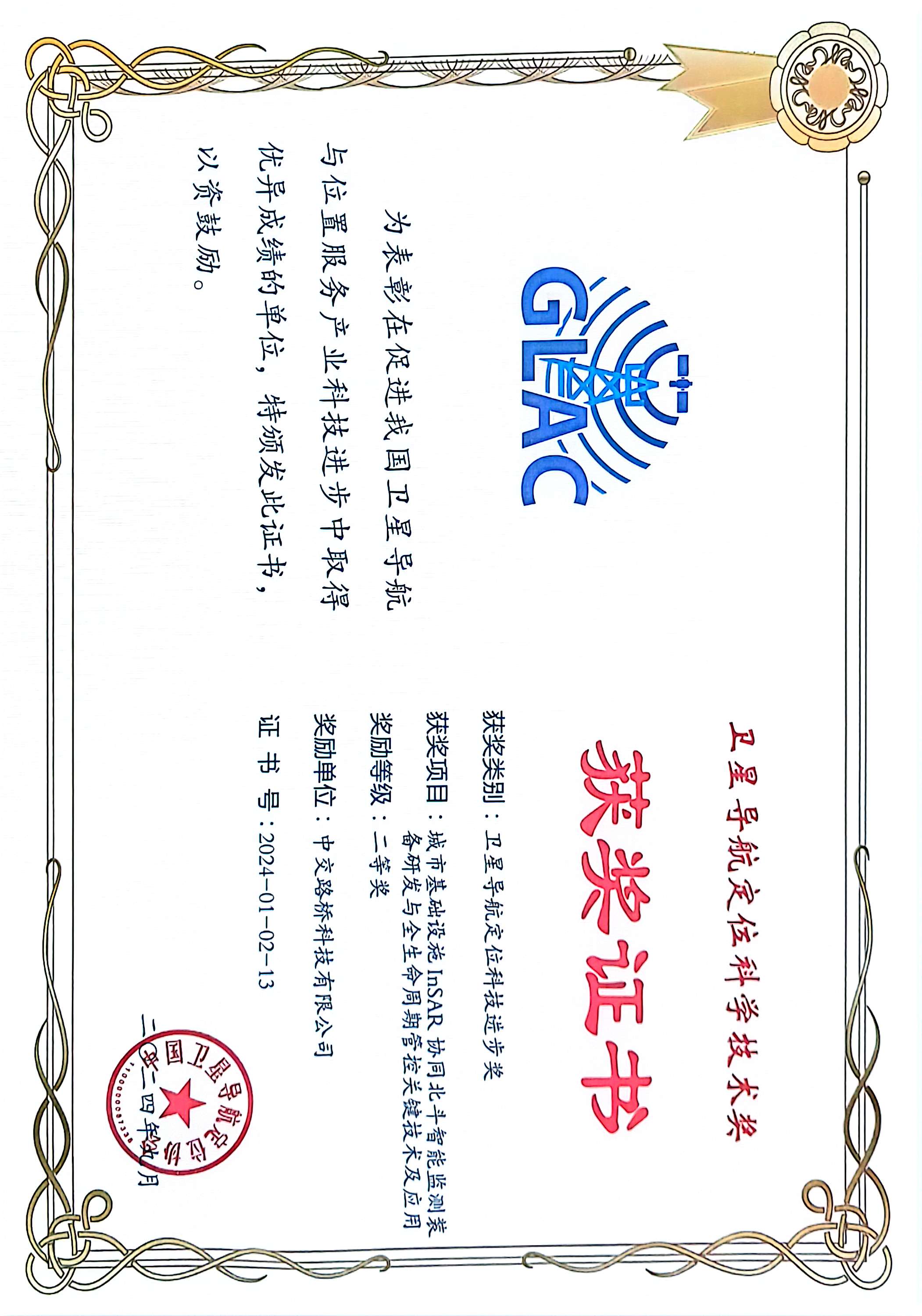 衛(wèi)星導(dǎo)航定位科技進步獎.jpg