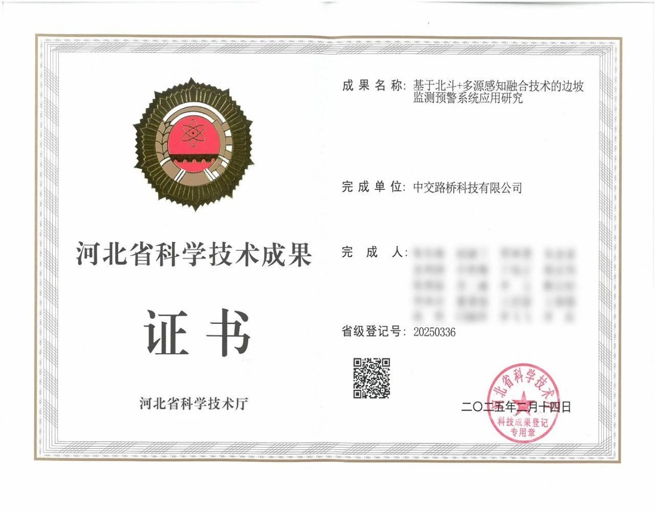 重大突破！中交路橋科技“北斗+多源感知”邊坡監(jiān)測(cè)預(yù)警系統(tǒng)躋身國(guó)際先進(jìn)