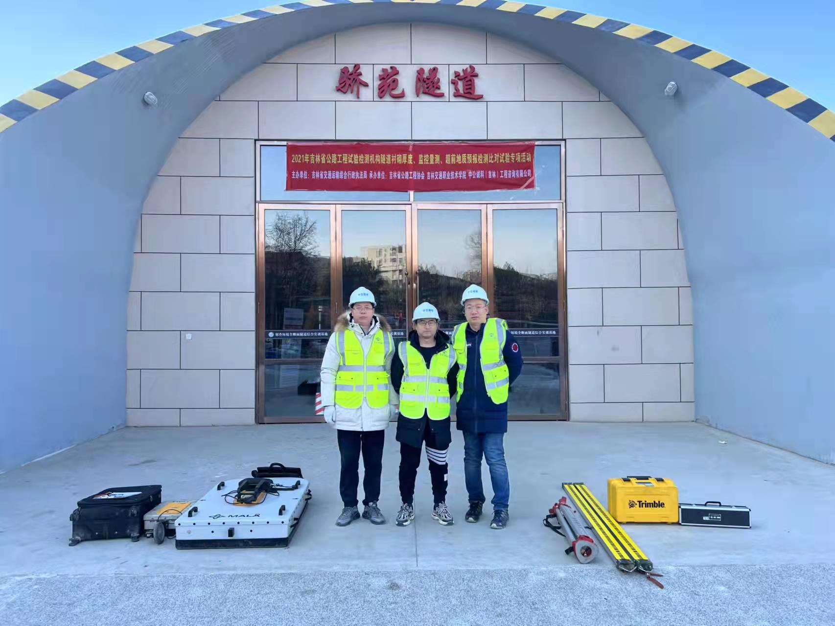 祝賀|中交路橋喜獲吉林省公路隧道能力驗證第一名